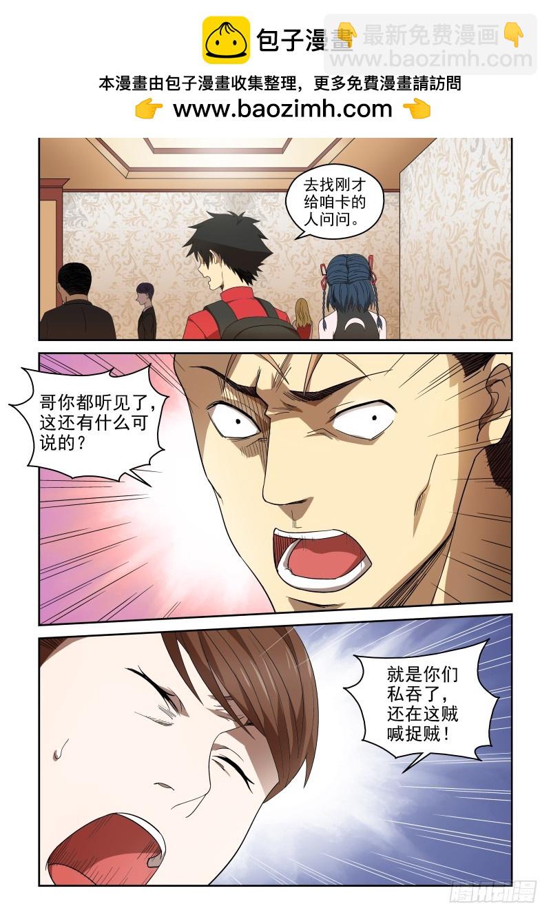 《御念师》75 副店凶凶哒！ 第2页