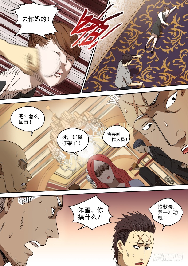 《御念师》75 副店凶凶哒！ 第3页