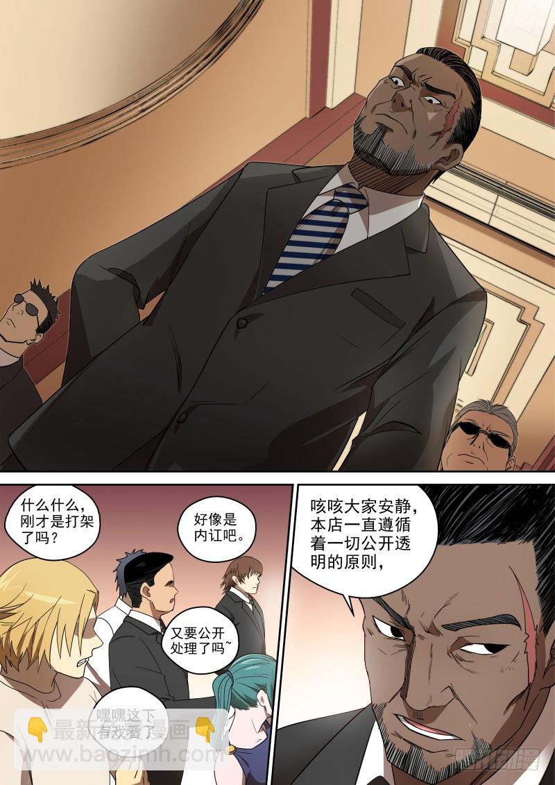《御念师》75 副店凶凶哒！ 第6页