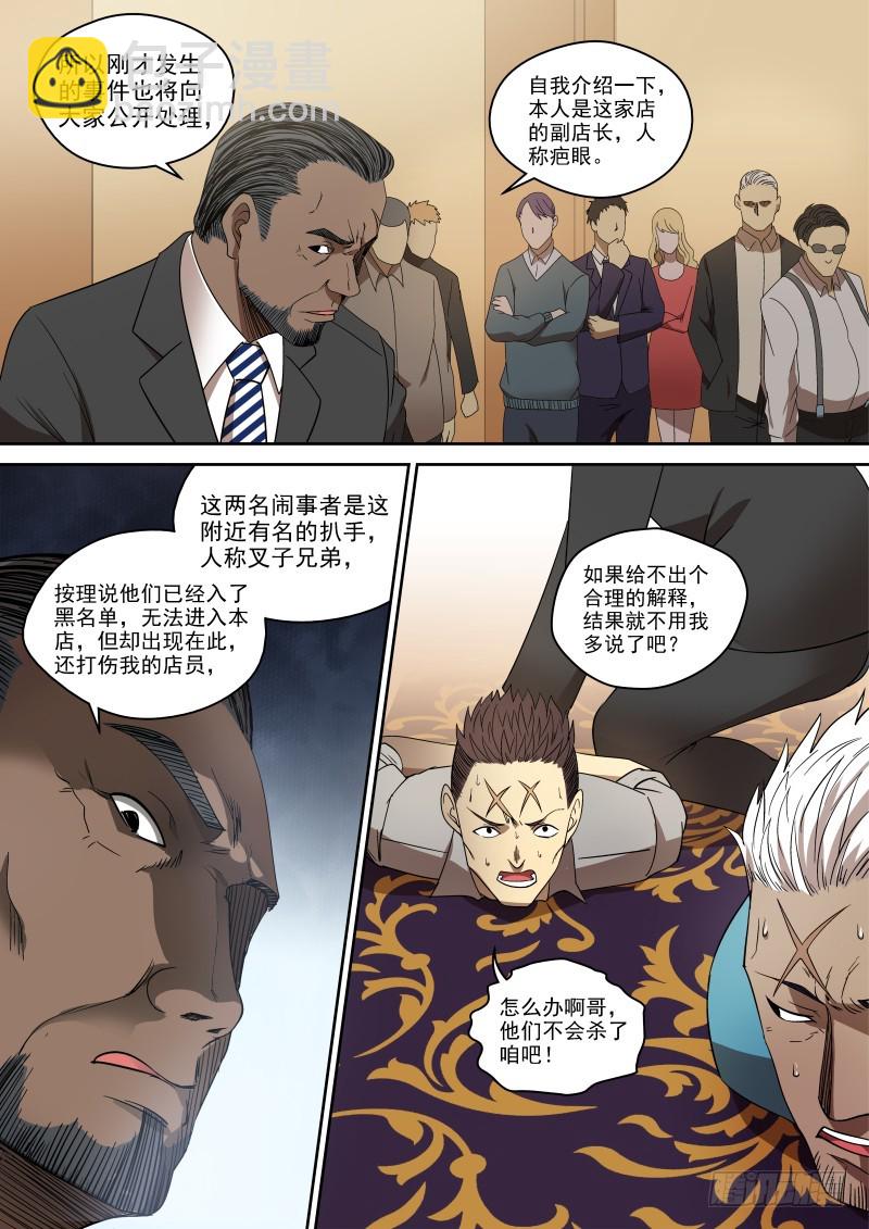 《御念师》75 副店凶凶哒！ 第7页