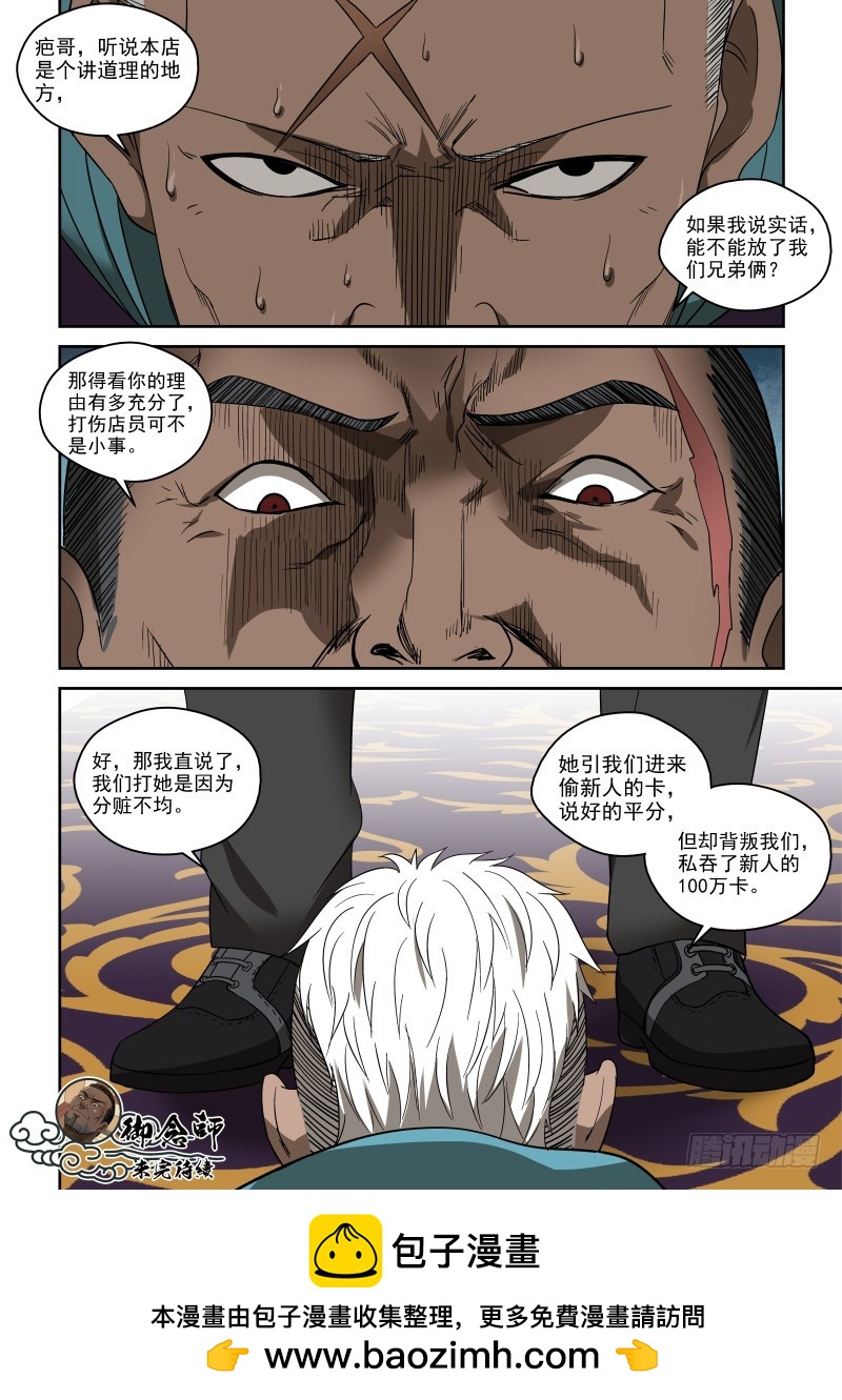 《御念师》75 副店凶凶哒！ 第8页