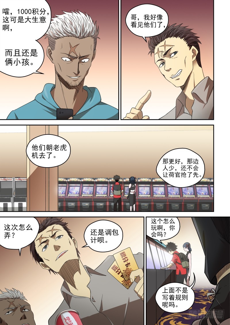 《御念师》74 我的一百万呐！ 第1页