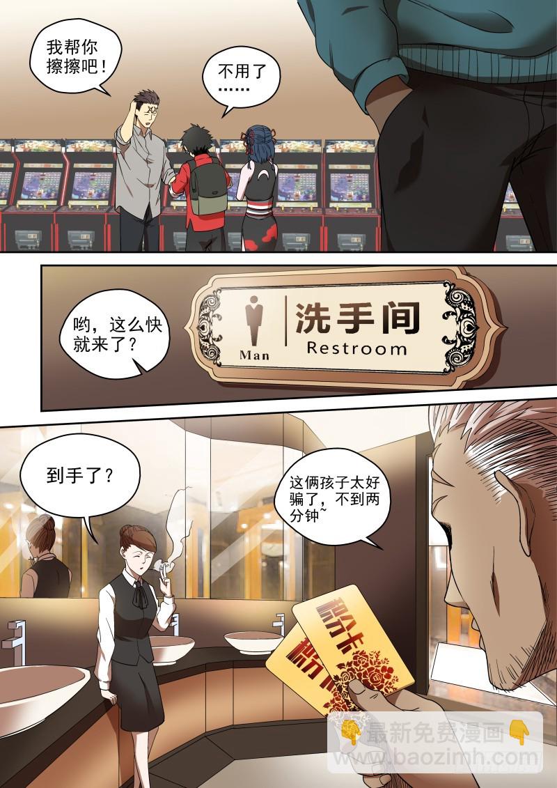 《御念师》74 我的一百万呐！ 第3页