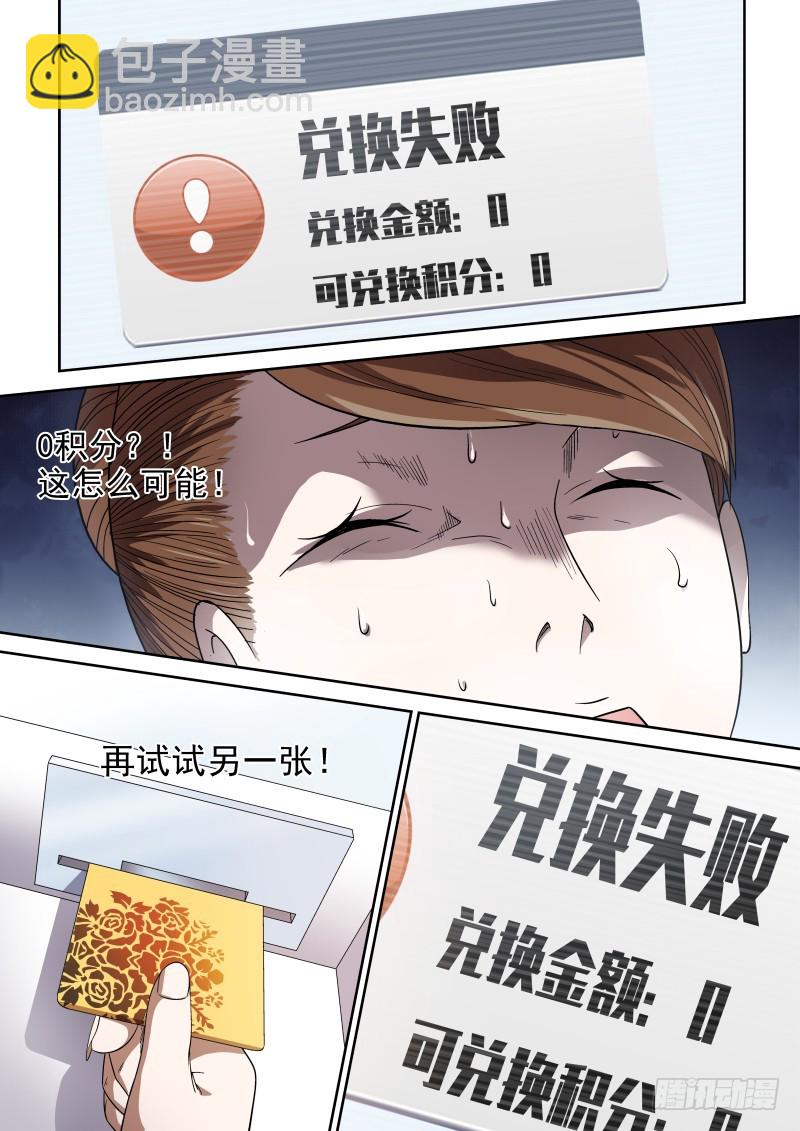 《御念师》74 我的一百万呐！ 第5页