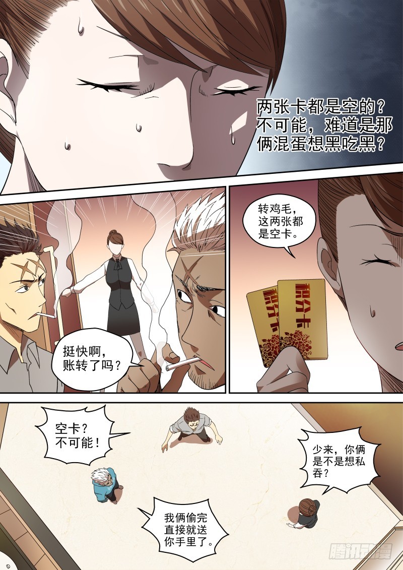 《御念师》74 我的一百万呐！ 第6页