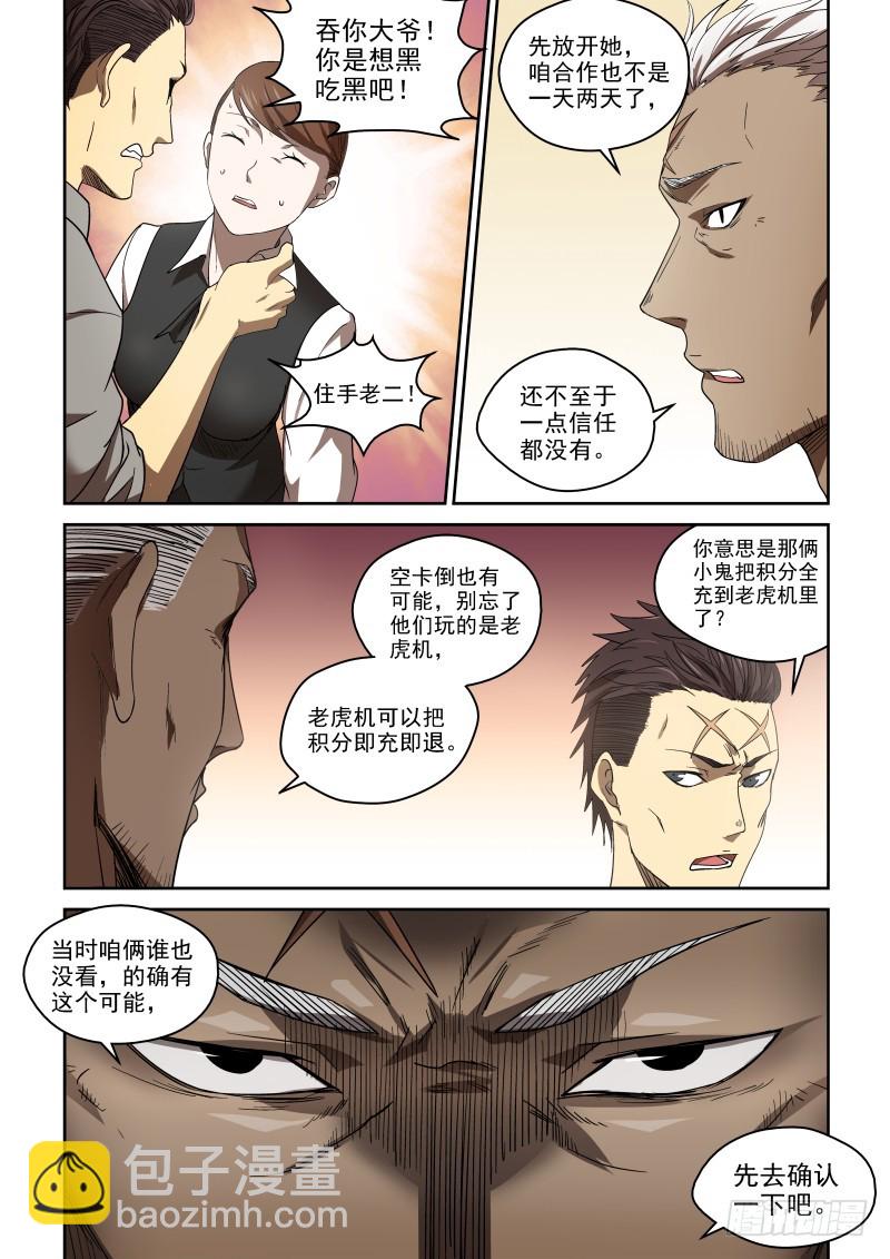 《御念师》74 我的一百万呐！ 第7页