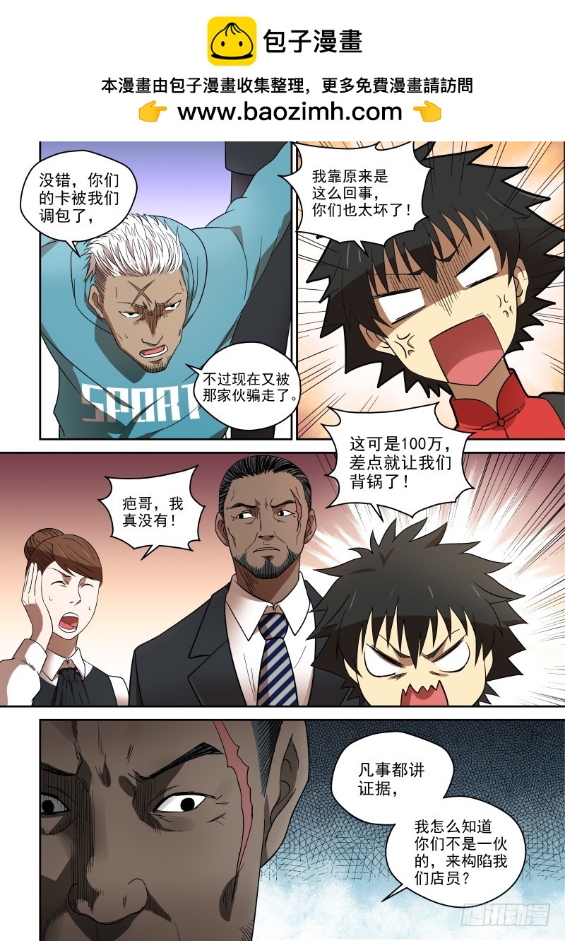 《御念师》76 利益至上 第2页