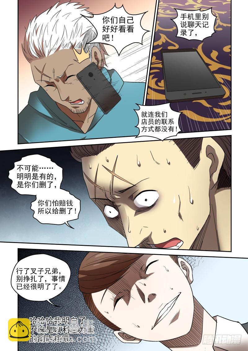 《御念师》76 利益至上 第5页