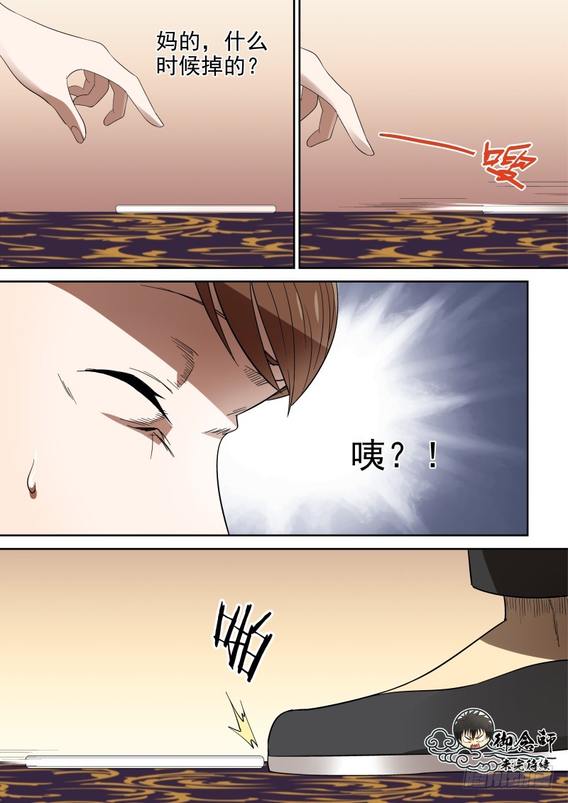 《御念师》76 利益至上 第8页