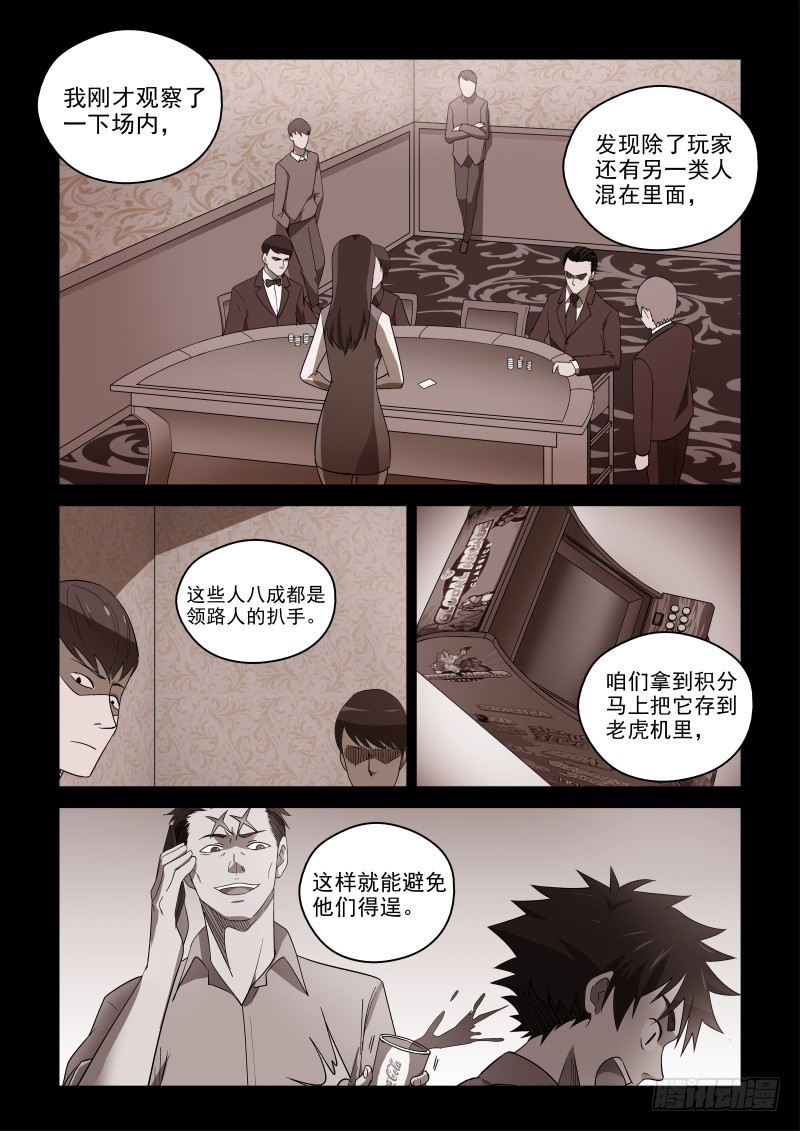 《御念师》78 宗天一不傻，只是没见识 第1页