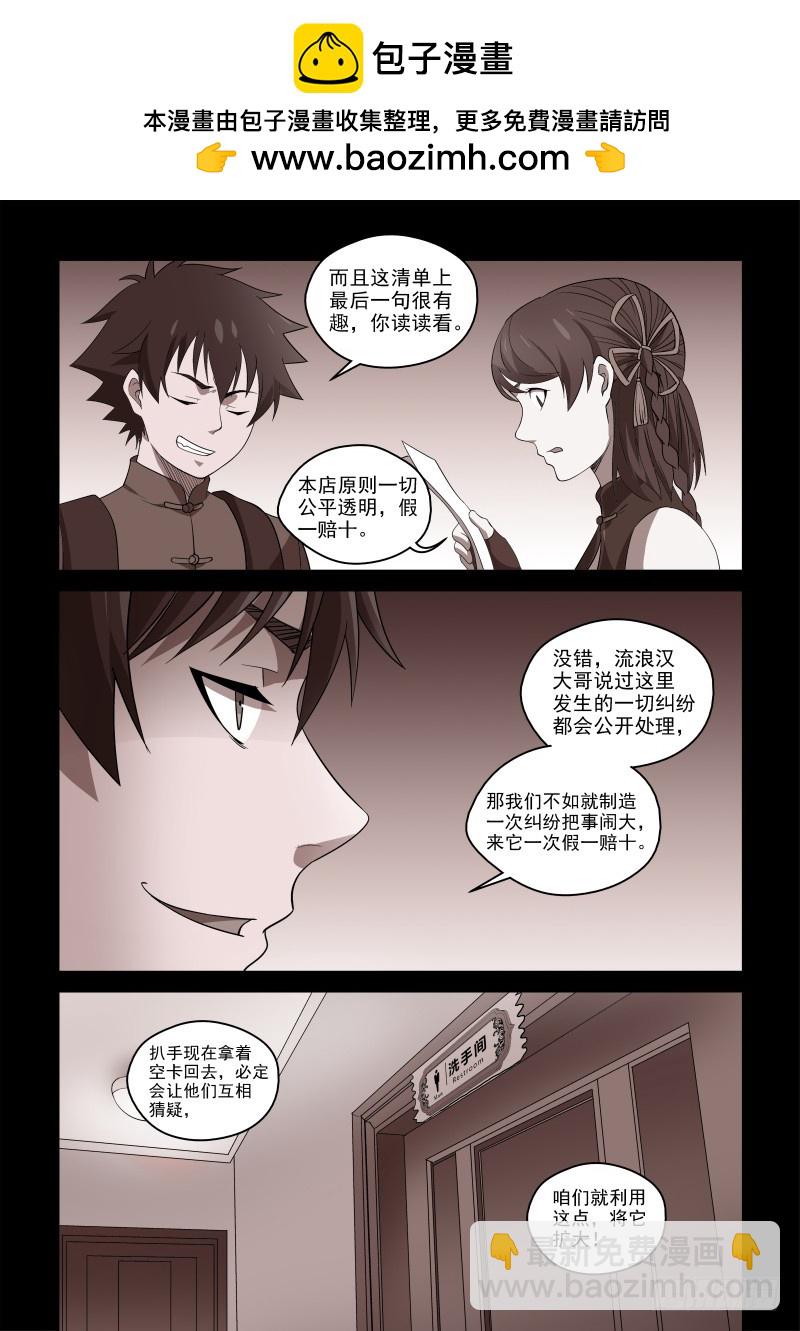 《御念师》78 宗天一不傻，只是没见识 第2页