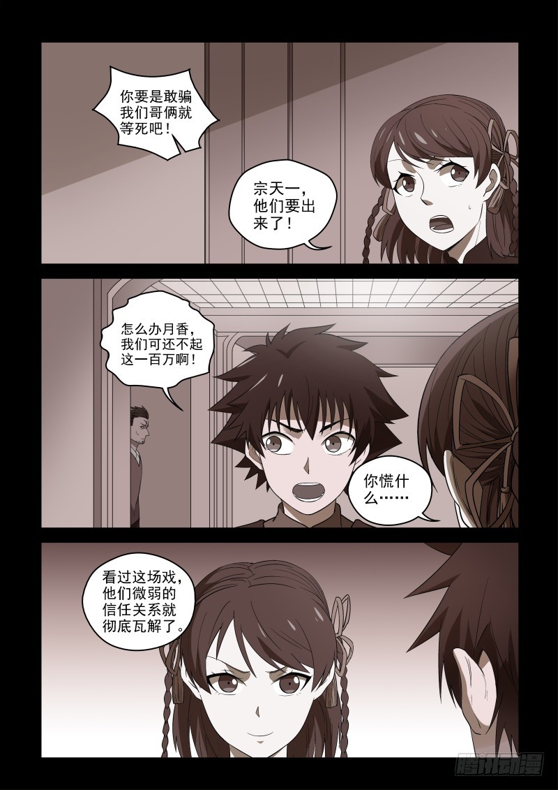 《御念师》78 宗天一不傻，只是没见识 第3页