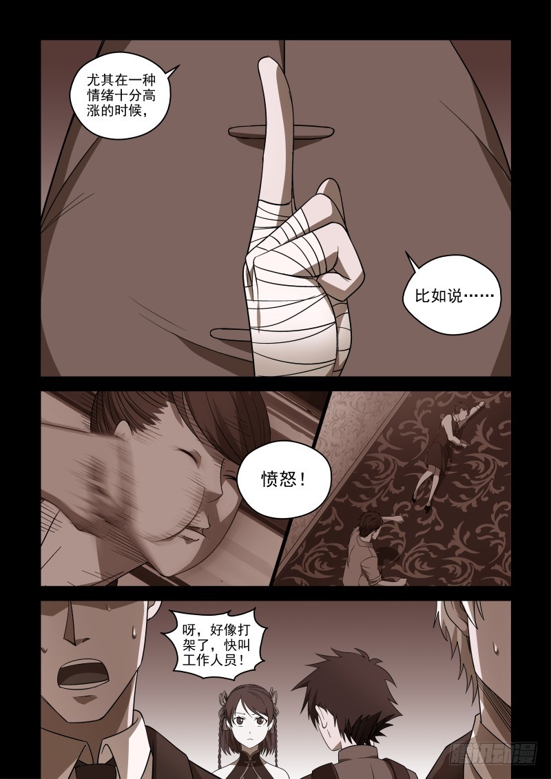 《御念师》78 宗天一不傻，只是没见识 第5页