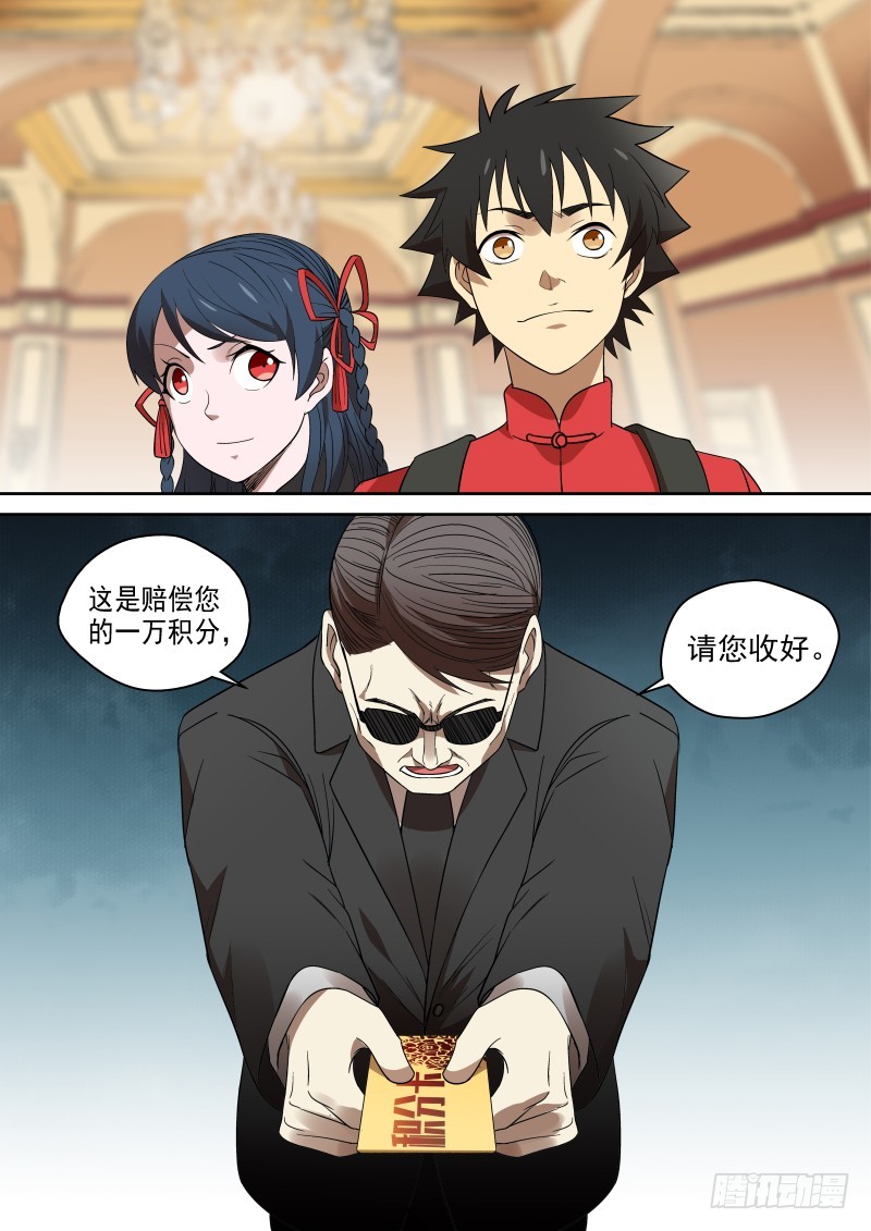 《御念师》78 宗天一不傻，只是没见识 第6页
