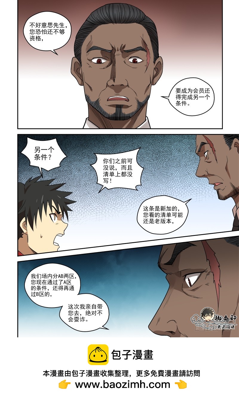 《御念师》78 宗天一不傻，只是没见识 第8页