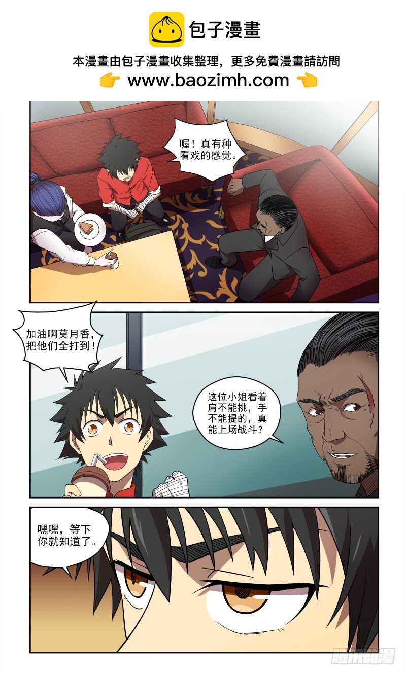 《御念师》80 咪咪好嫉妒哦！ 第2页