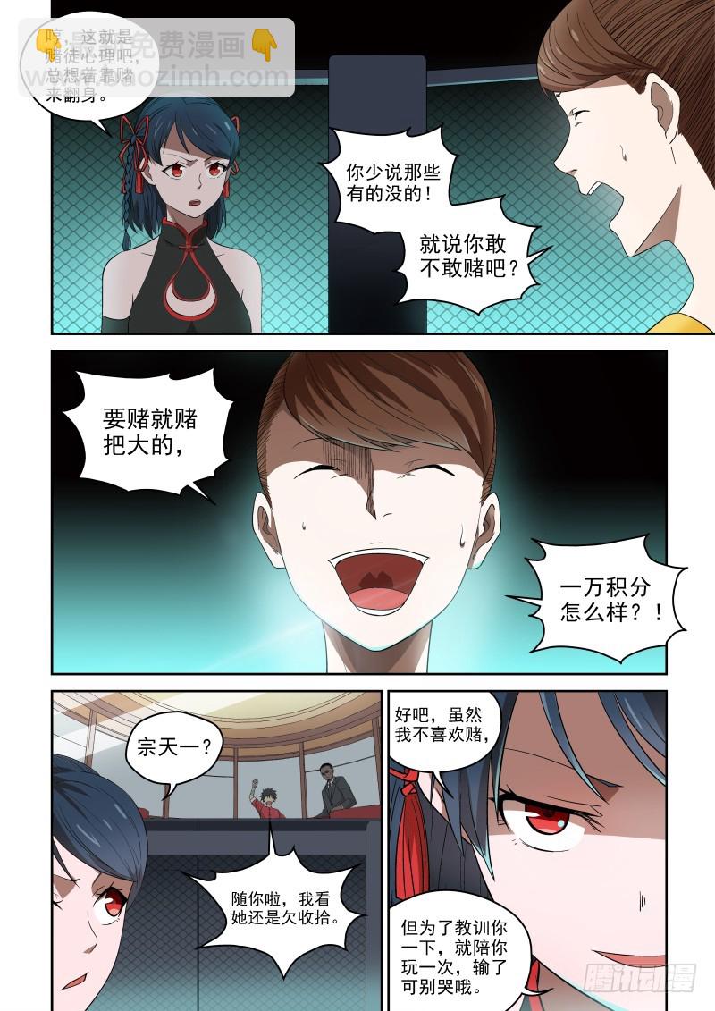 《御念师》80 咪咪好嫉妒哦！ 第5页