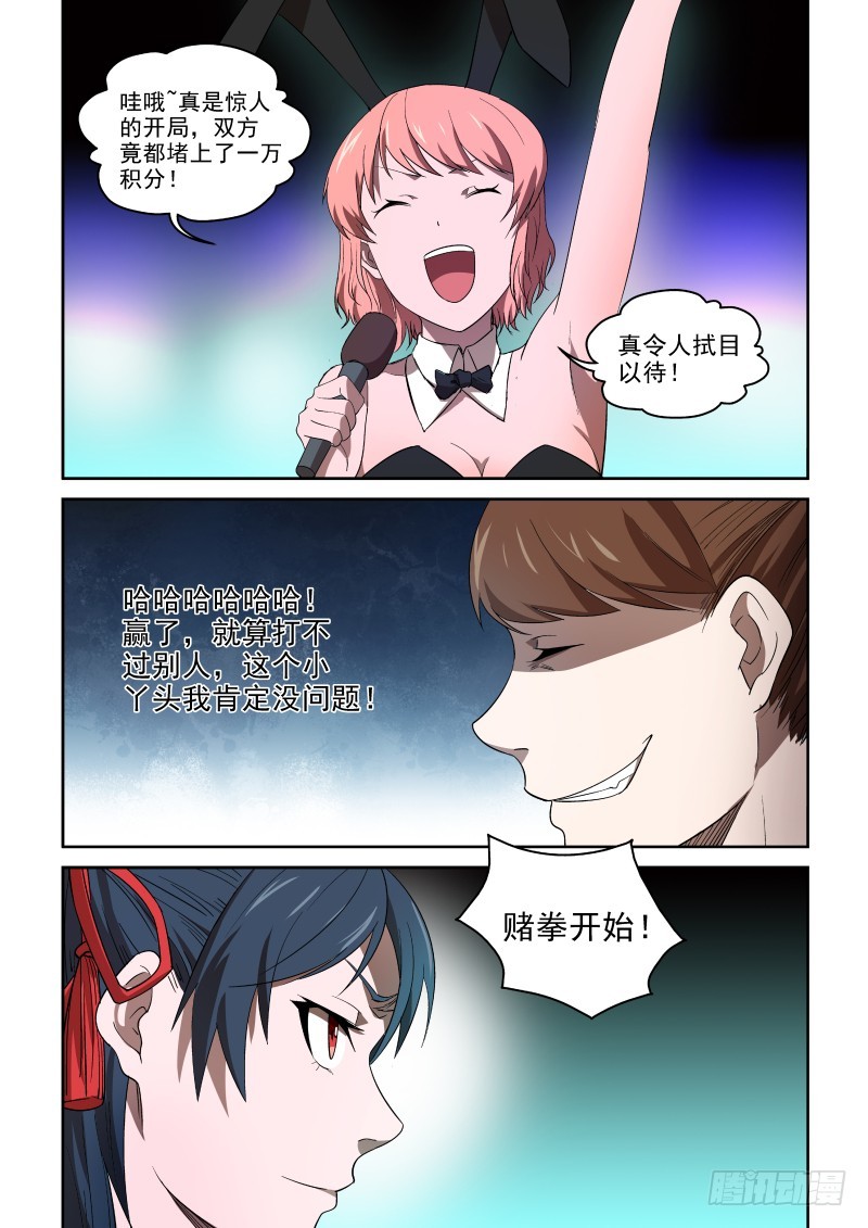《御念师》80 咪咪好嫉妒哦！ 第6页