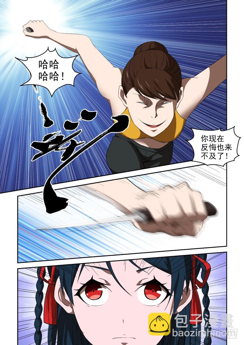 《御念师》80 咪咪好嫉妒哦！ 第7页