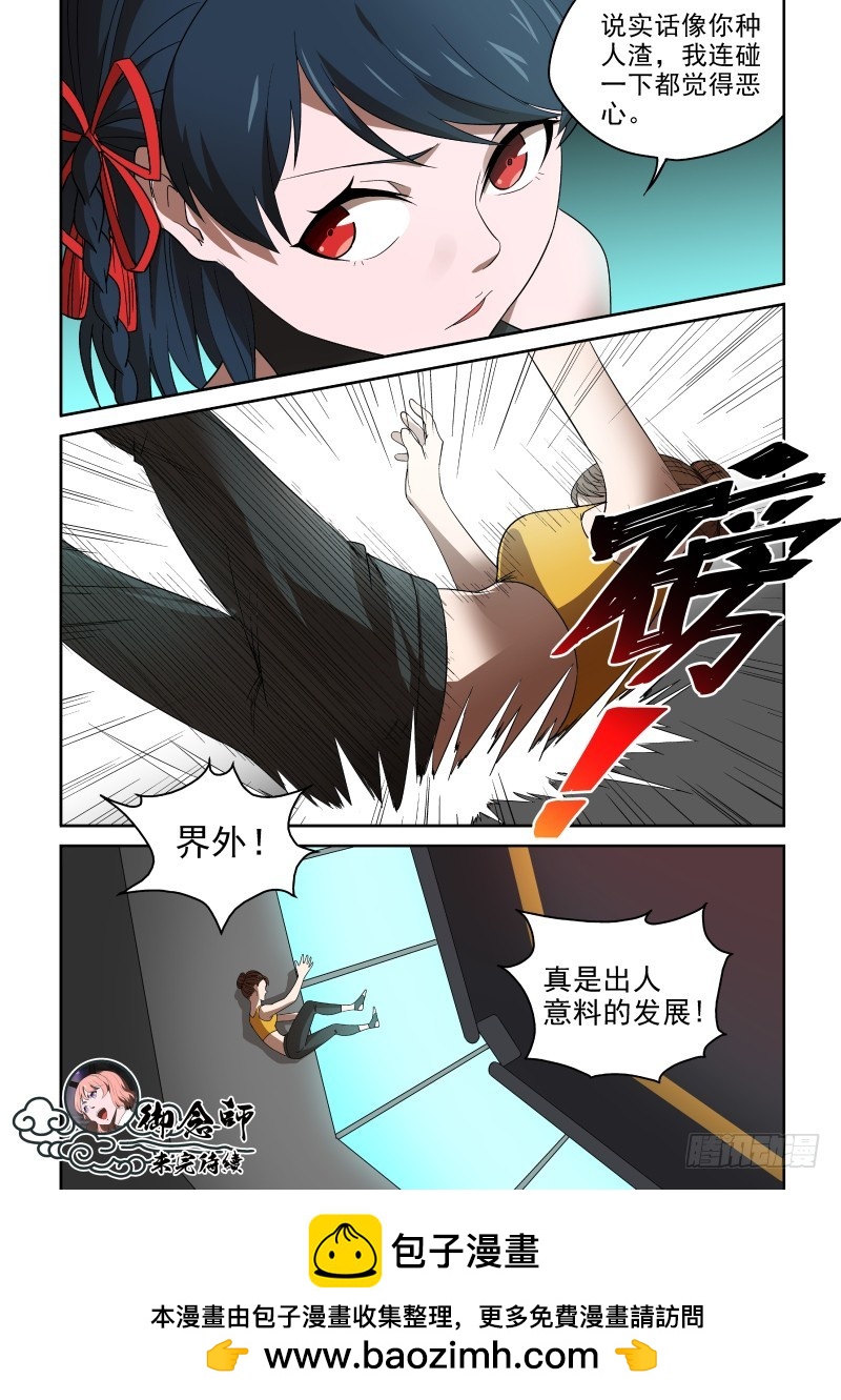 《御念师》80 咪咪好嫉妒哦！ 第9页
