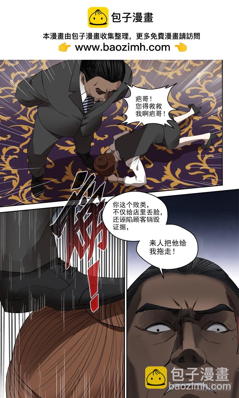 《御念师》77 强X不成反被…… 第2页