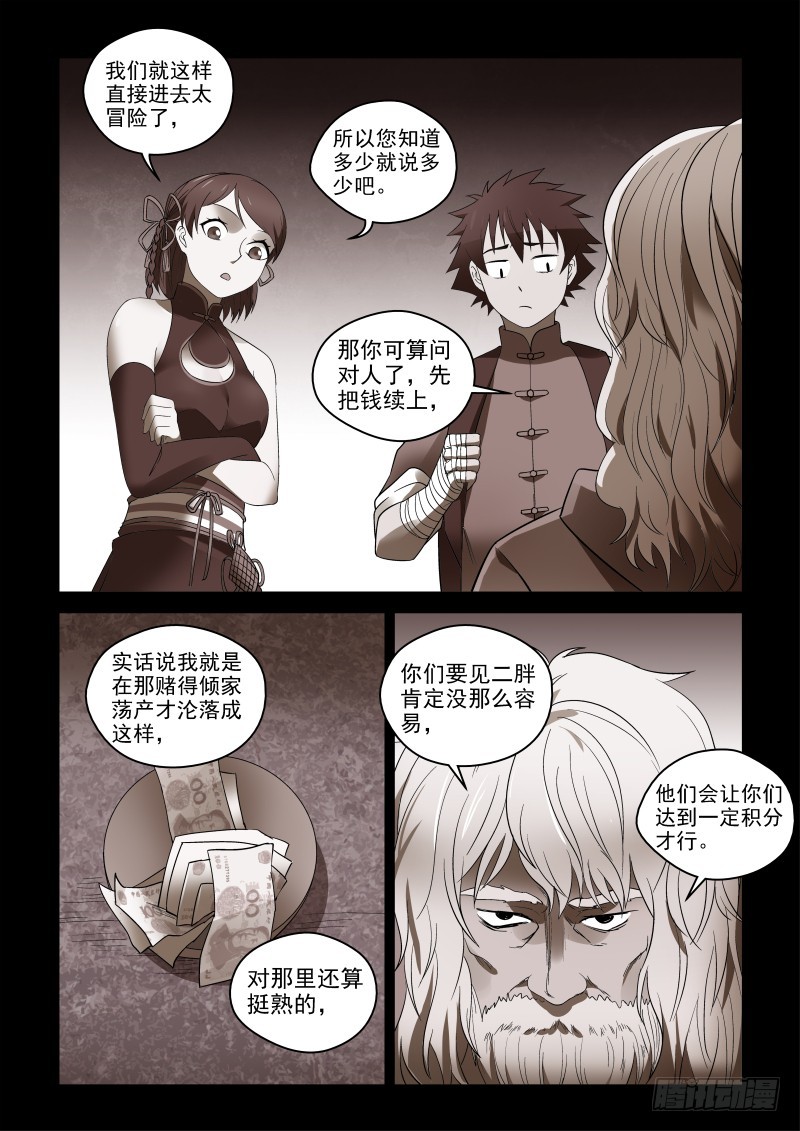 《御念师》77 强X不成反被…… 第6页