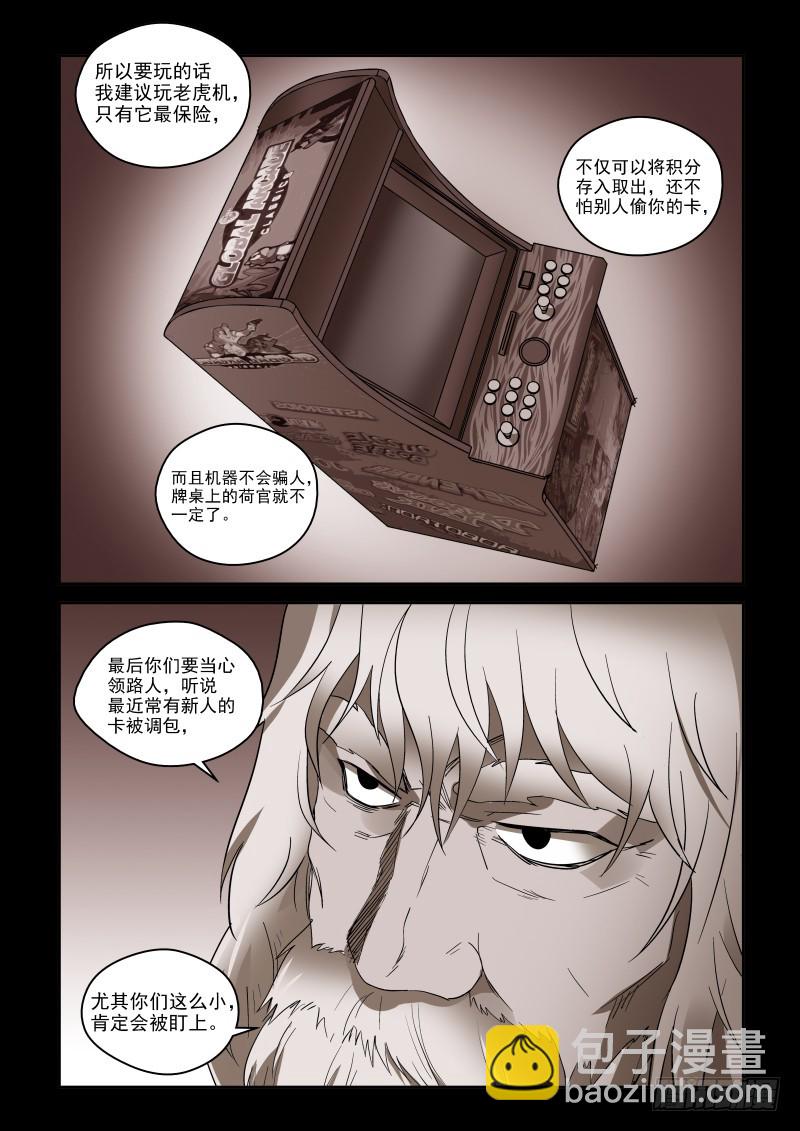 《御念师》77 强X不成反被…… 第7页