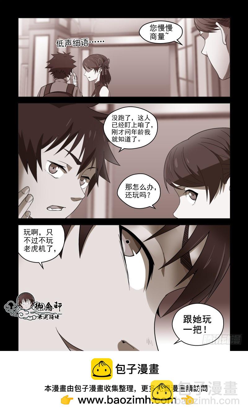 《御念师》77 强X不成反被…… 第8页