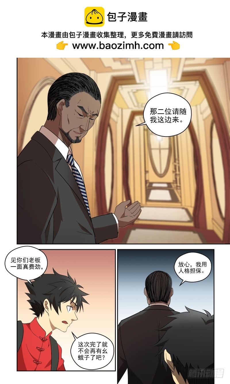 《御念师》79 B区我来啦！ 第2页