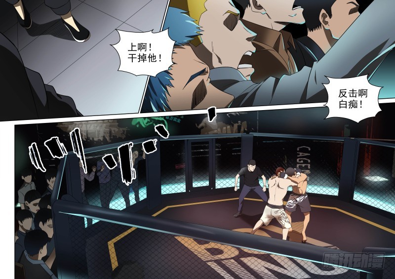 《御念师》79 B区我来啦！ 第3页