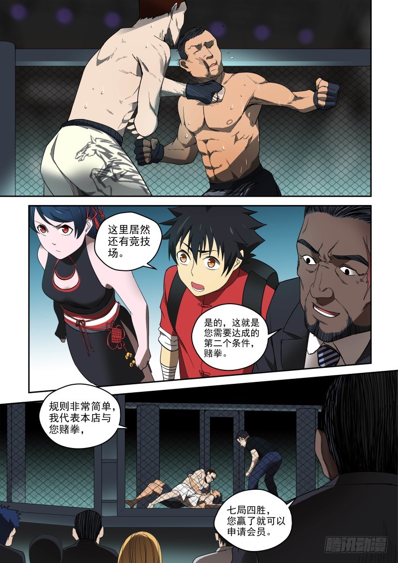 《御念师》79 B区我来啦！ 第4页