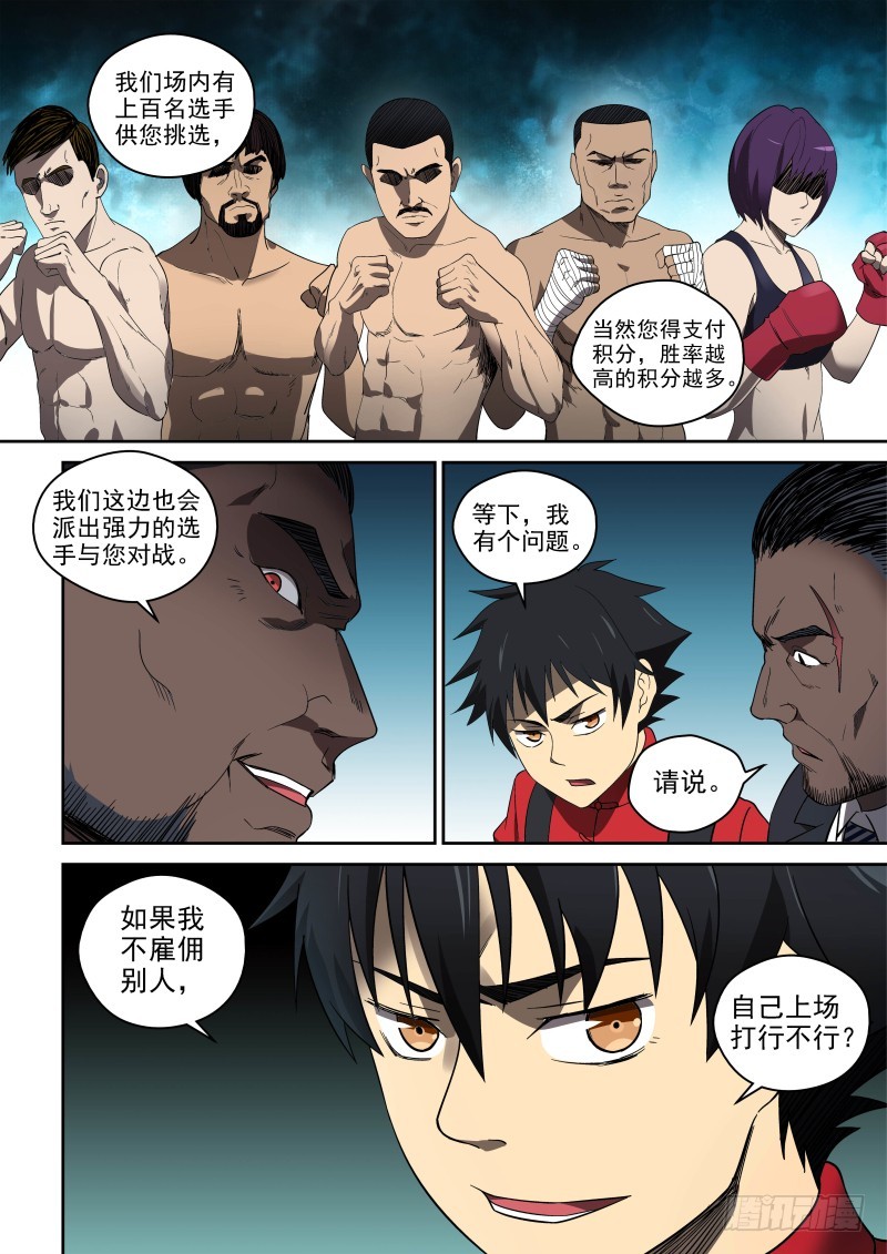 《御念师》79 B区我来啦！ 第5页