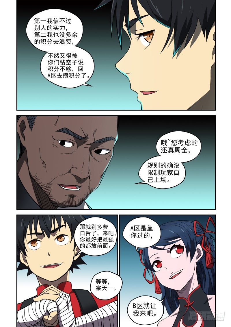 《御念师》79 B区我来啦！ 第6页