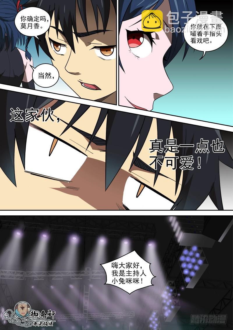 《御念师》79 B区我来啦！ 第7页