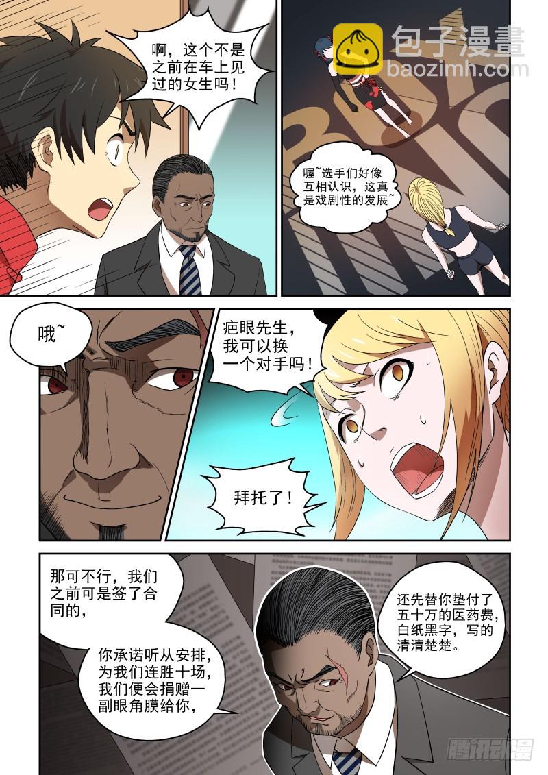 《御念师》82 截拳道！ 第3页