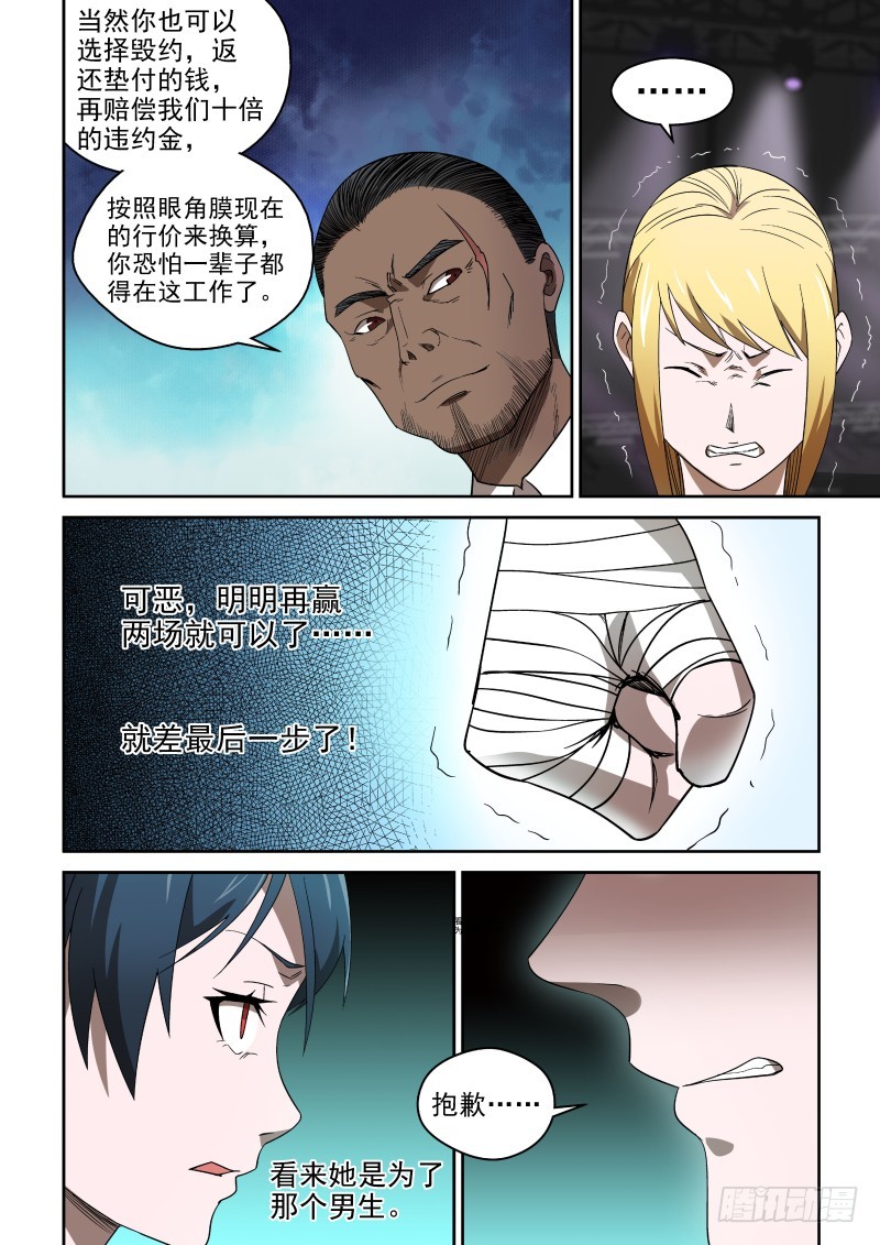 《御念师》82 截拳道！ 第4页
