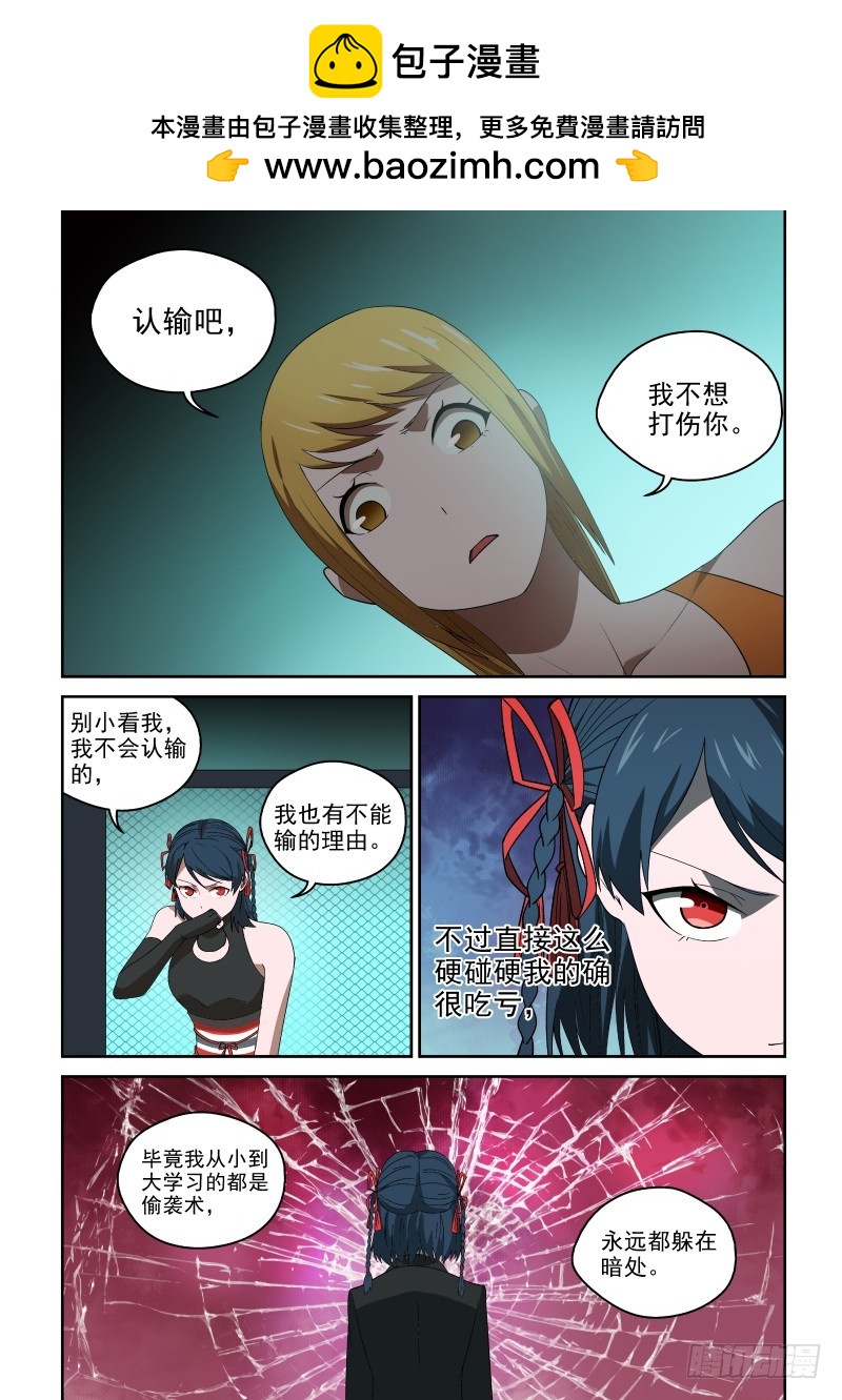 《御念师》83 哼哼哈兮，快使用…… 第2页