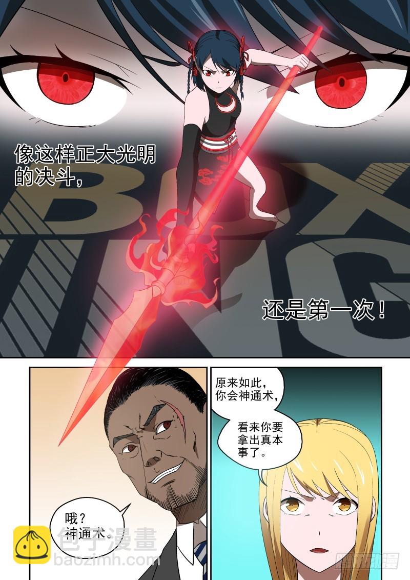 《御念师》83 哼哼哈兮，快使用…… 第3页