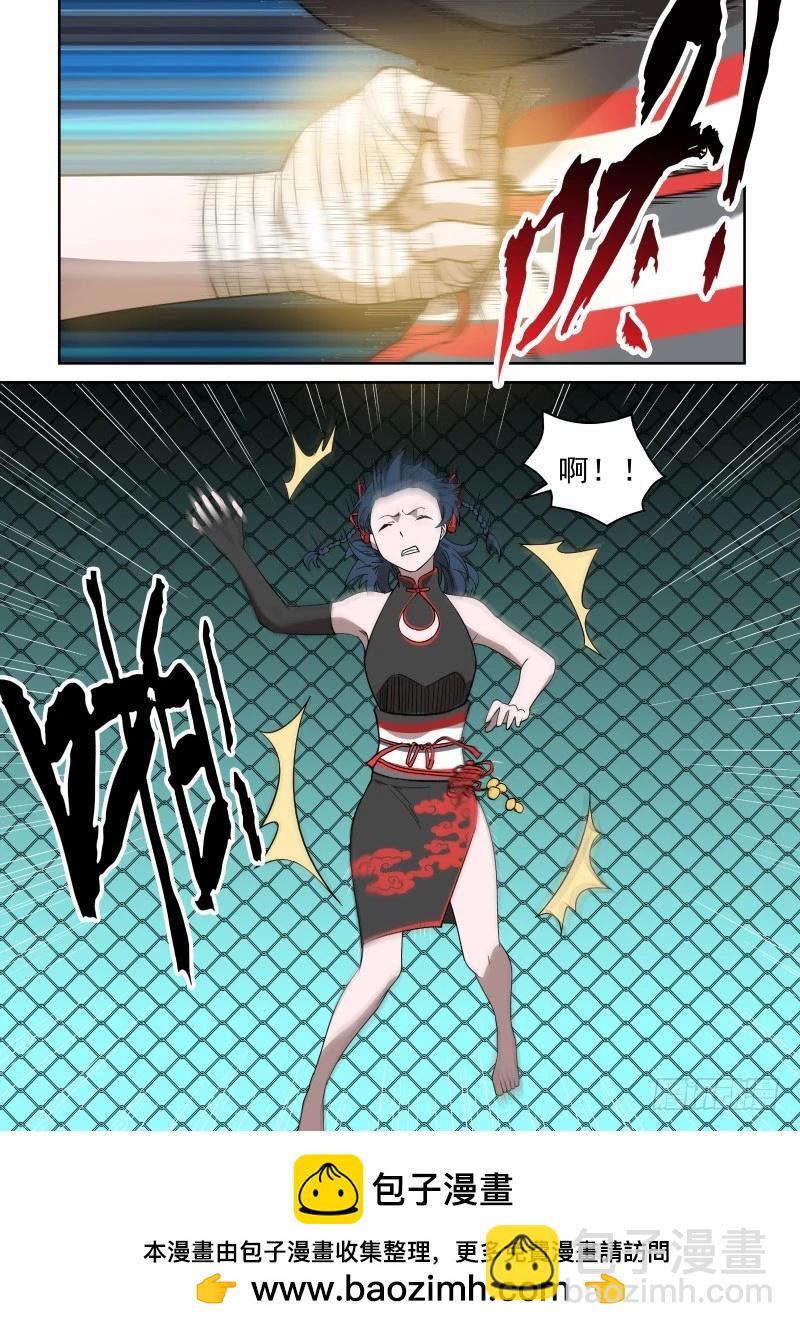 《御念师》83 哼哼哈兮，快使用…… 第8页