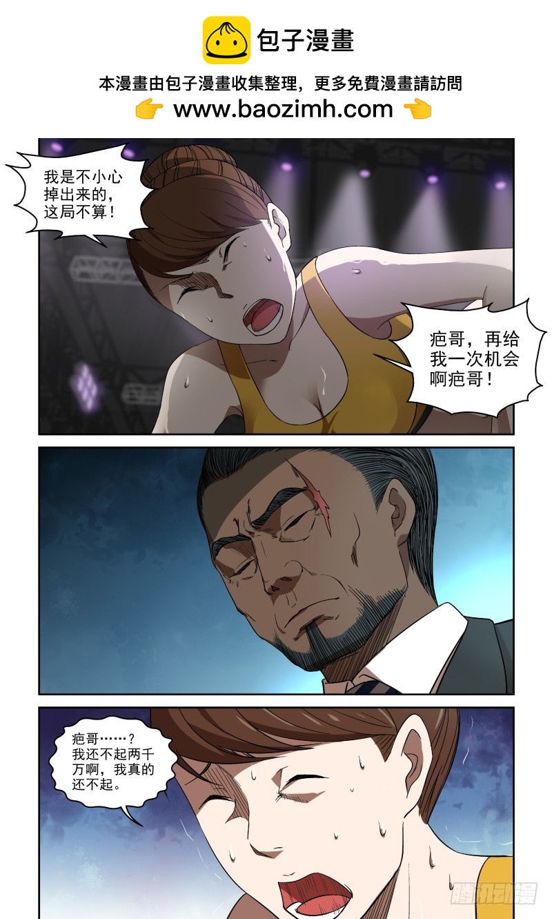 《御念师》81 我要耍赖皮嘻嘻 第2页