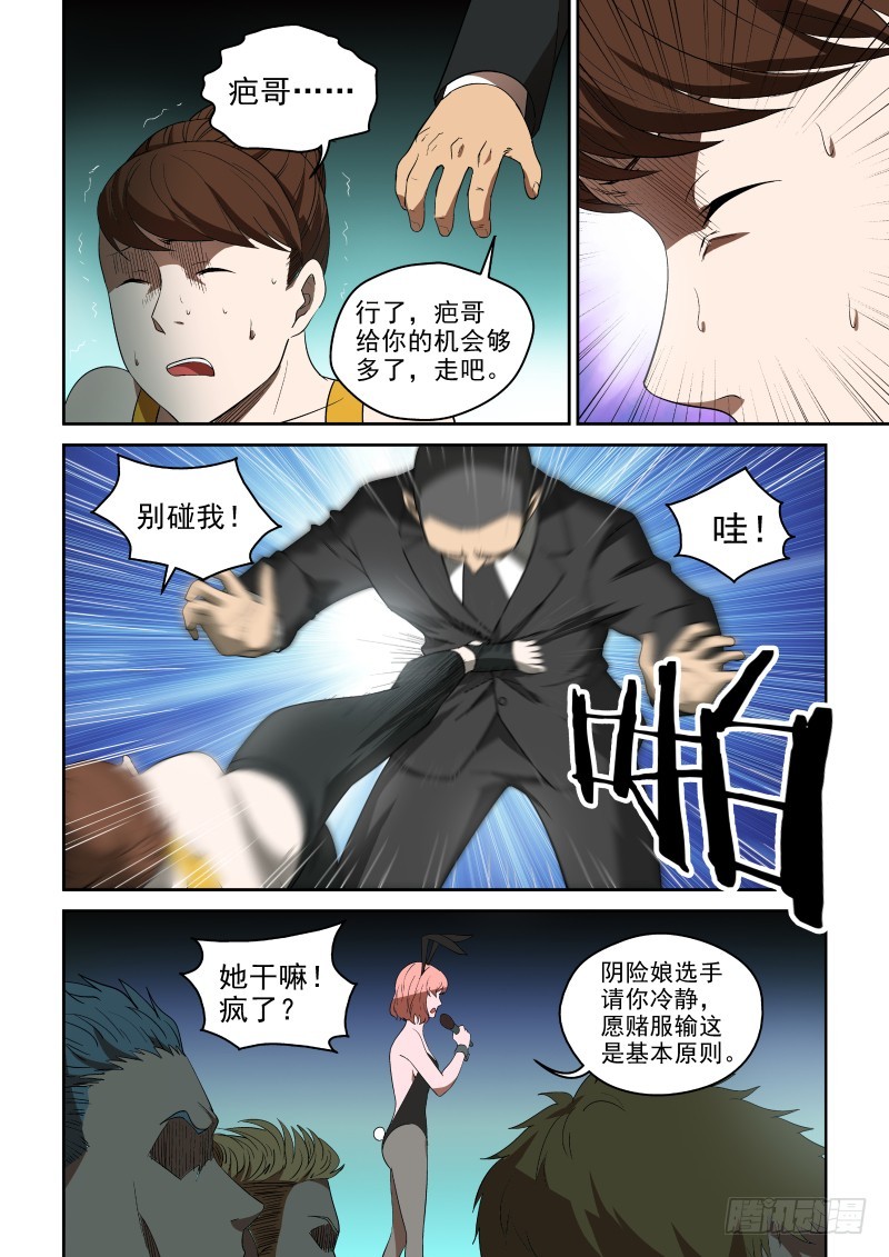 《御念师》81 我要耍赖皮嘻嘻 第3页