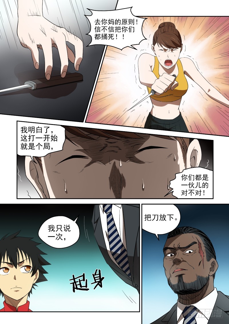 《御念师》81 我要耍赖皮嘻嘻 第4页