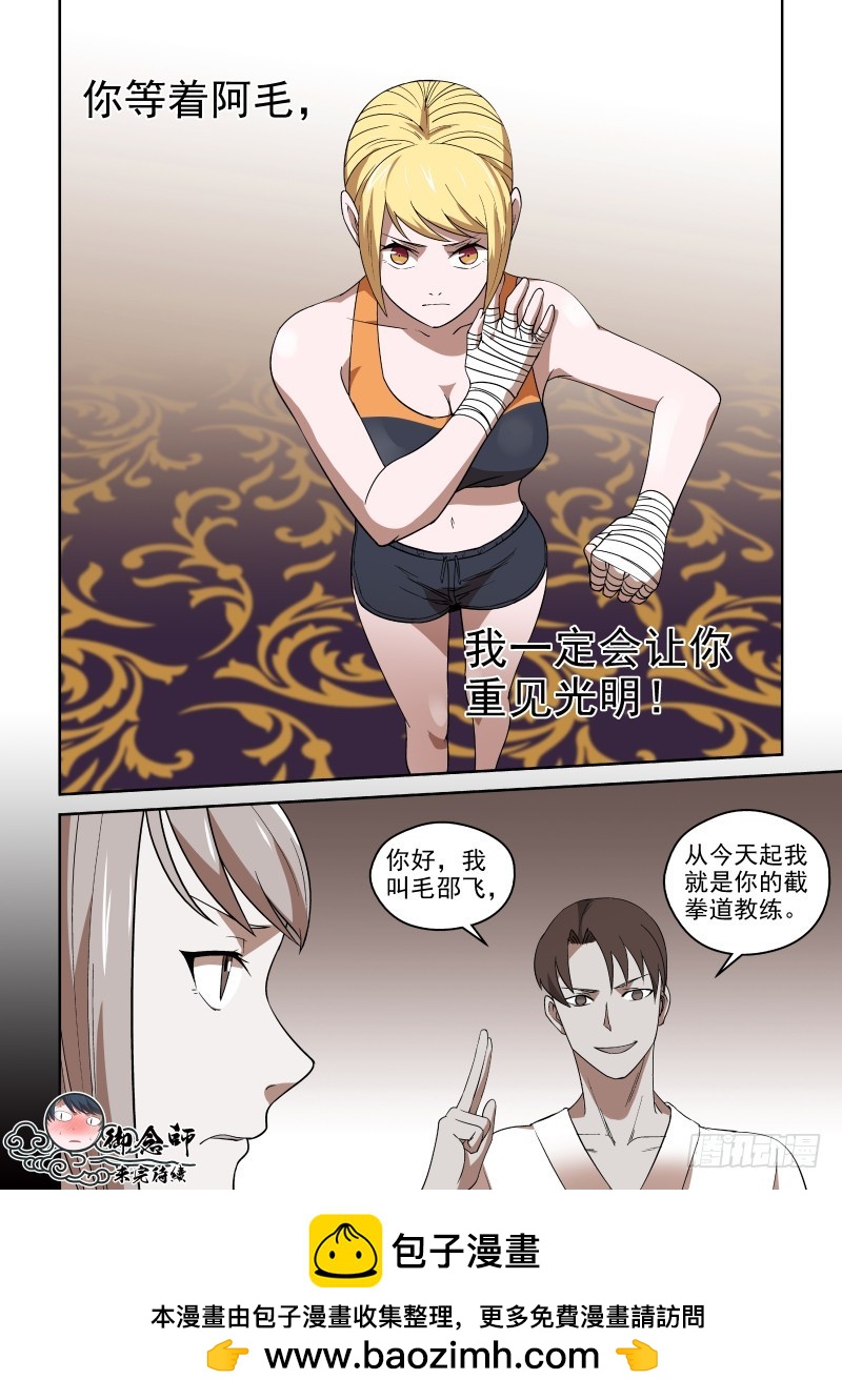 《御念师》81 我要耍赖皮嘻嘻 第8页