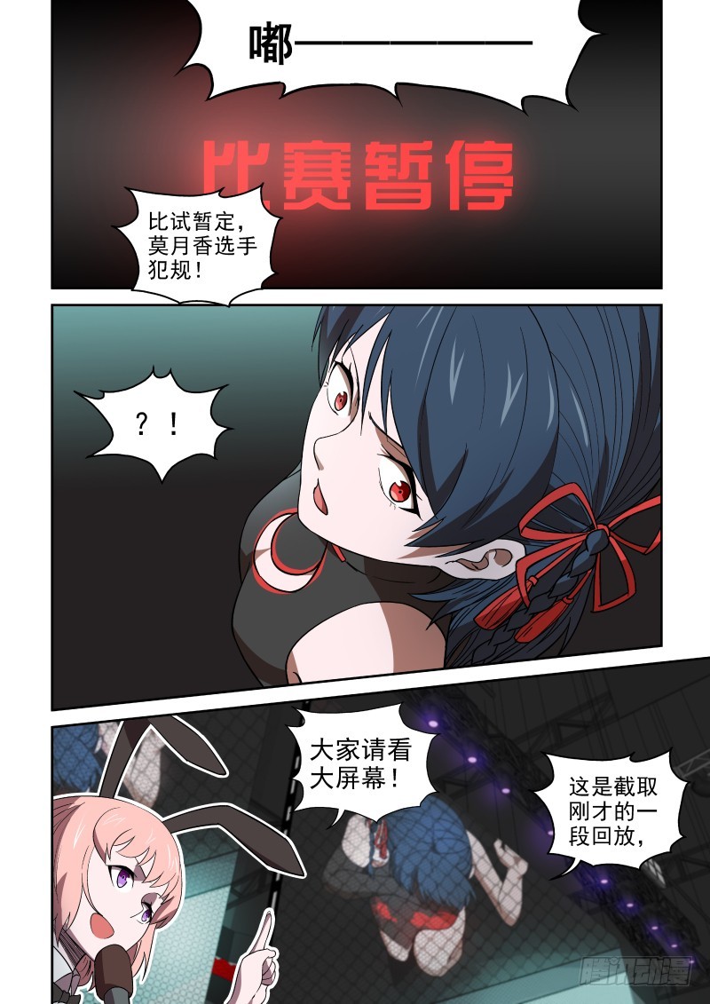 《御念师》84 犯规 第5页