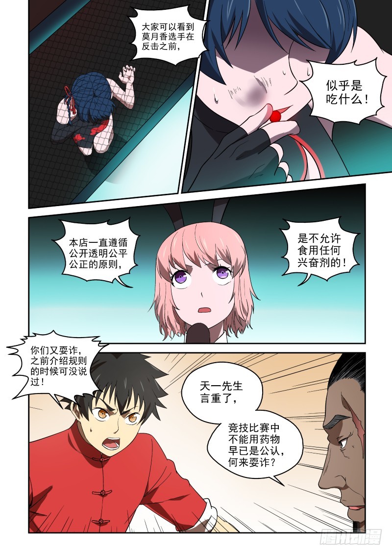 《御念师》84 犯规 第6页