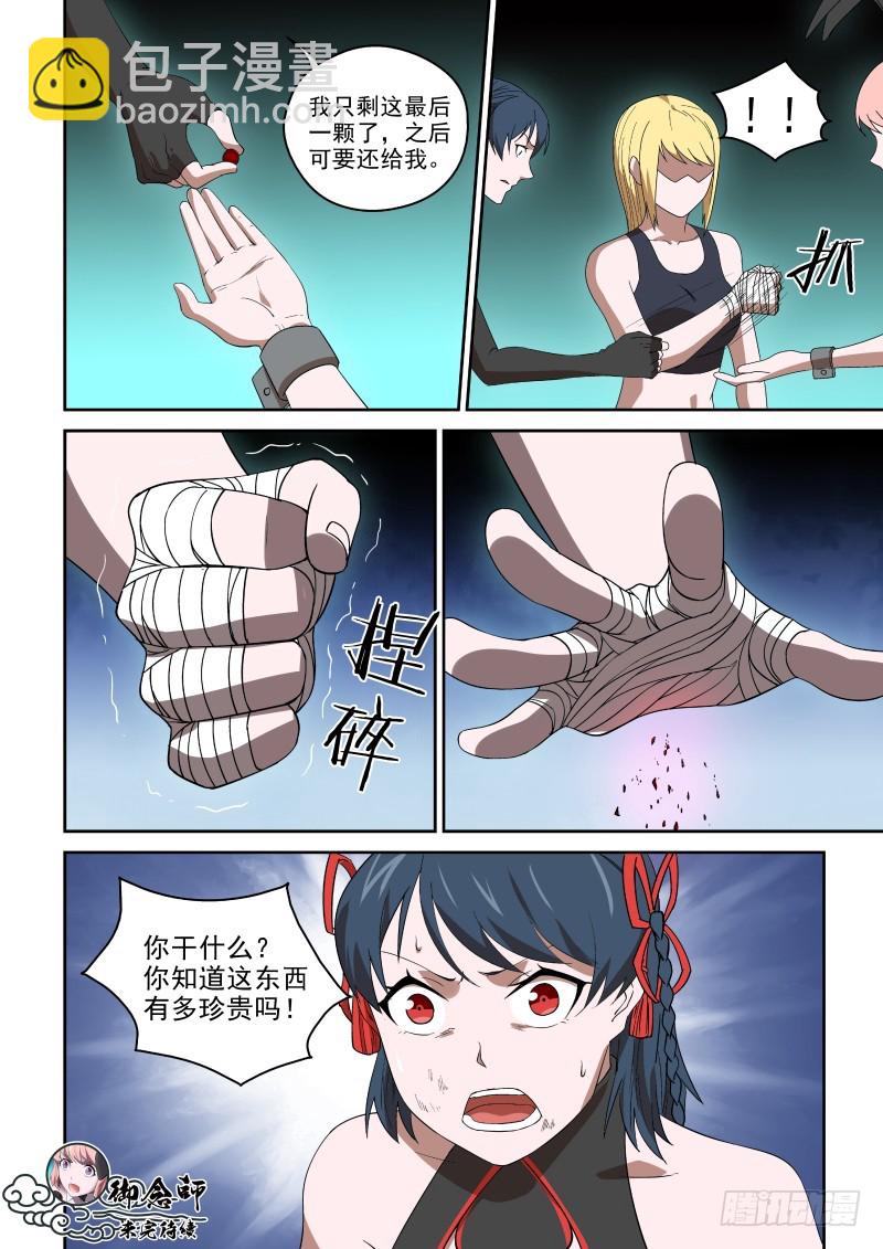 《御念师》84 犯规 第8页