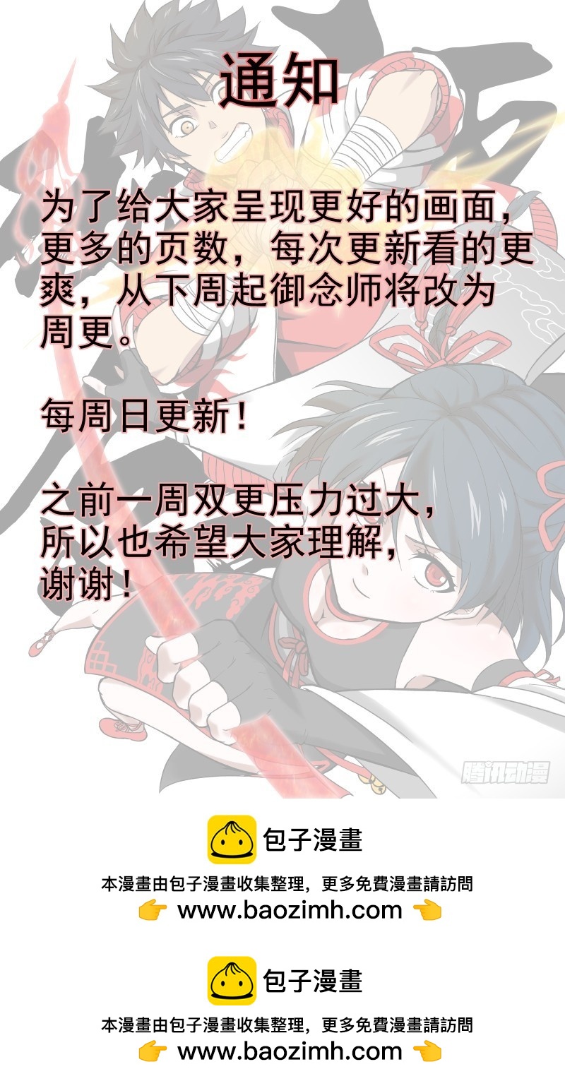《御念师》84 犯规 第9页