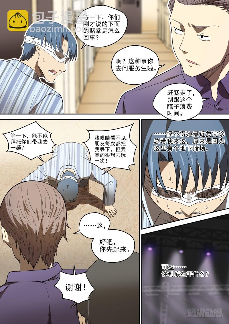 《御念师》85 神丹的副作用 第14页