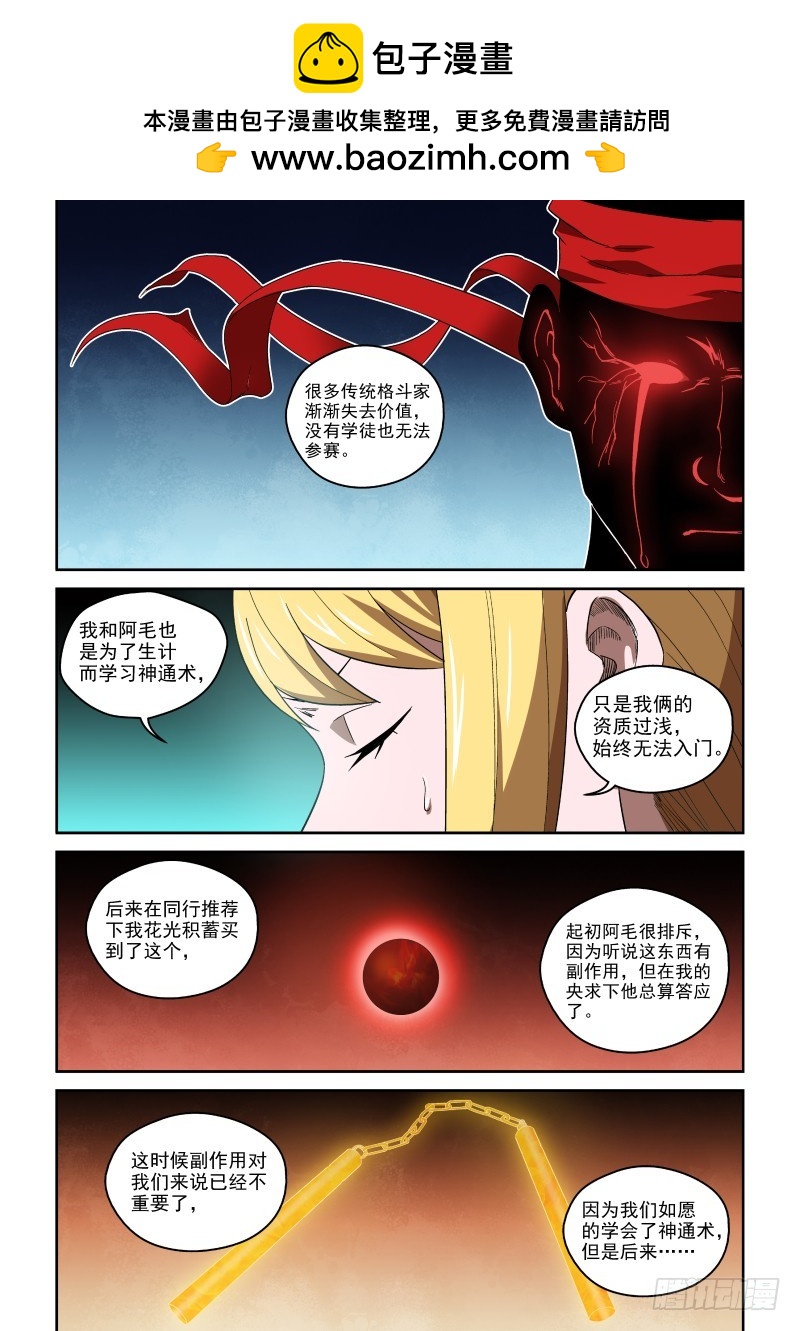 《御念师》85 神丹的副作用 第2页