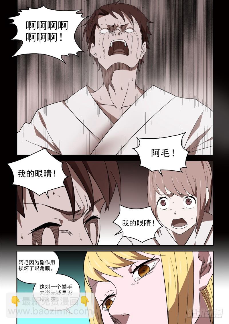 《御念师》85 神丹的副作用 第3页